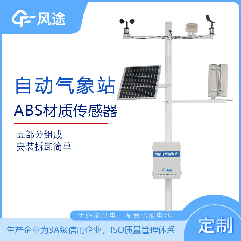 全自動氣象站哪家好？