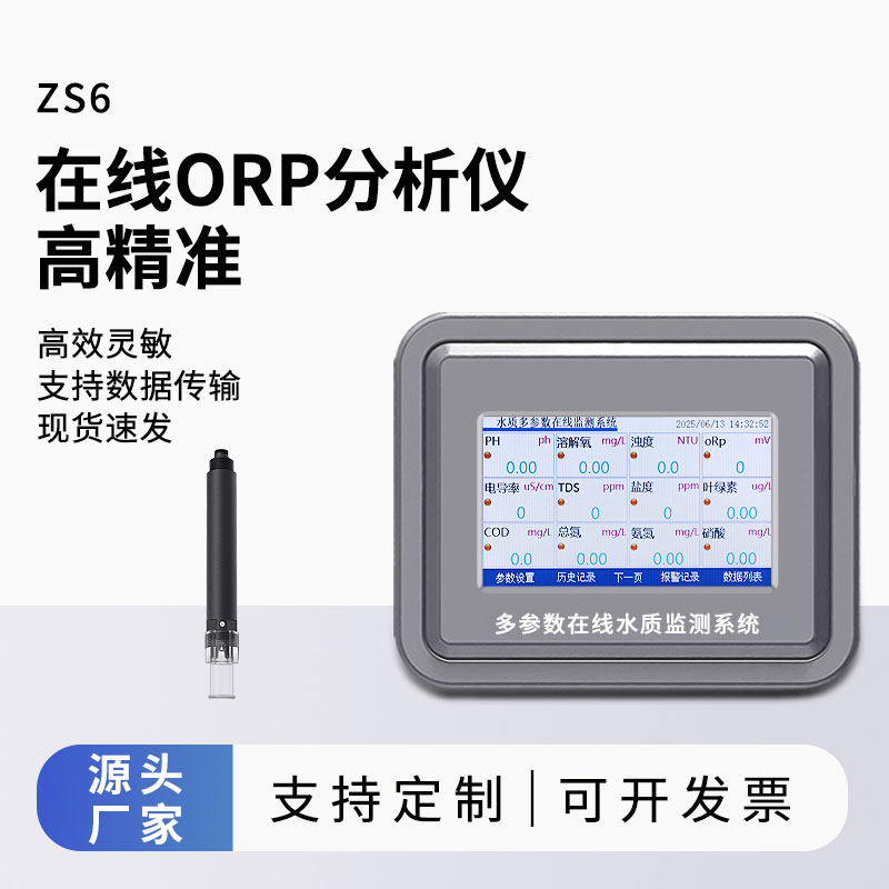 在線(xiàn)ORP傳感器