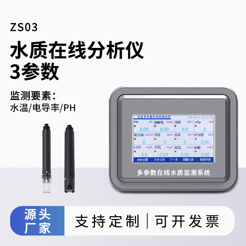 水產養(yǎng)殖監(jiān)測儀器