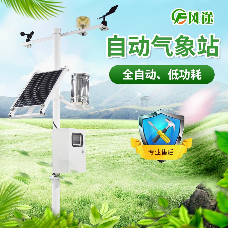 小型自動氣象站具體介紹,推薦廠商 小型自動氣象站具體介紹,推薦廠商