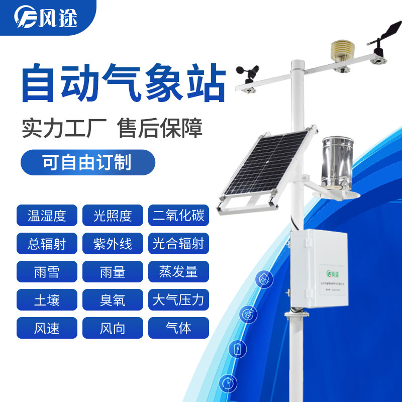 農業氣象觀測設備,用“數據”種田! 農業氣象觀測設備,用“數據”種田!